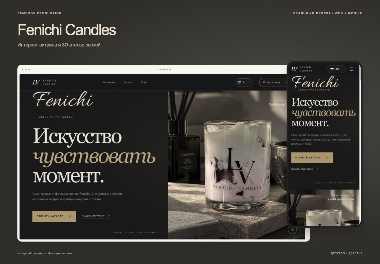 Реальная веб- и мобильная версия витрины Fenichi Candles