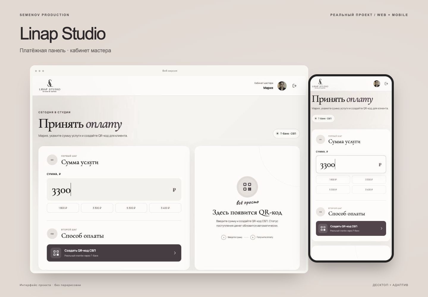 Адаптивный интерфейс платёжной панели Linap Studio