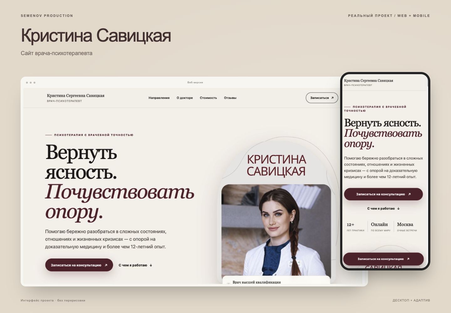 Реальный экран сайта врача-психотерапевта Кристины Савицкой